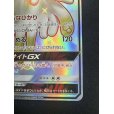 画像6: 【状態B】ウツロイドGX(222/150 SSR)
