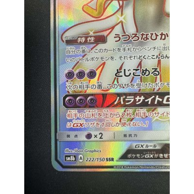 画像5: 【状態B】ウツロイドGX(222/150 SSR)