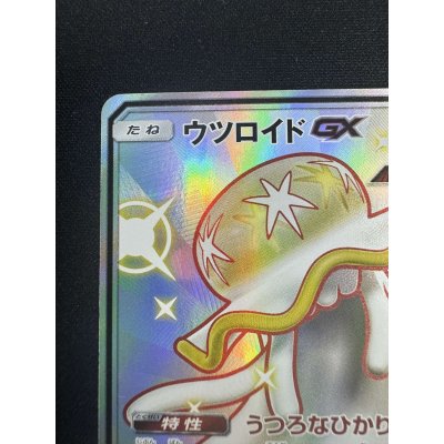 画像3: 【状態B】ウツロイドGX(222/150 SSR)