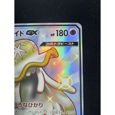 画像4: 【状態B】ウツロイドGX(222/150 SSR)