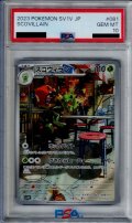 【PSA10】スコヴィラン 081/078 AR【2号店併売中/店頭で状態確認可能！】