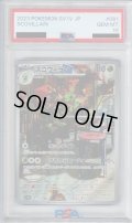 【PSA10】スコヴィラン 081/078 AR【2号店併売中/店頭で状態確認可能！】