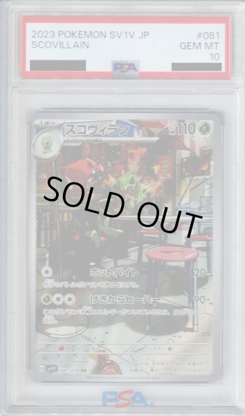 画像1: 【PSA10】スコヴィラン 081/078 AR【2号店併売中/店頭で状態確認可能！】 (1)