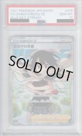 【PSA10】ヒガナの決意 079/067 SR【2号店併売中/店頭で状態確認可能！】
