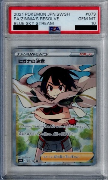 画像1: 【PSA10】ヒガナの決意 079/067 SR【1号店併売中/店頭で状態確認可能！】 (1)