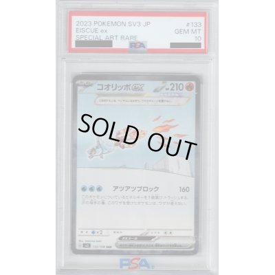 画像1: 【PSA10】コオリッポex 133/108 SAR【2号店併売中/店頭で状態確認可能！】