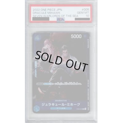 画像1: 【PSA10】	ジュラキュール・ミホーク(C/パラレル/ホイル)(ST03-005)(illust.Hayaken-sarena)【2号店併売中/店頭で状態確認可能！】