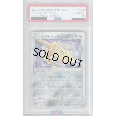 画像1: 【PSA10】かがやくハガネール 050/071 K【2号店併売中/店頭で状態確認可能！】