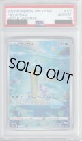 【PSA10】ラプラス(177/172 AR)【2号店併売中/店頭で状態確認可能！】