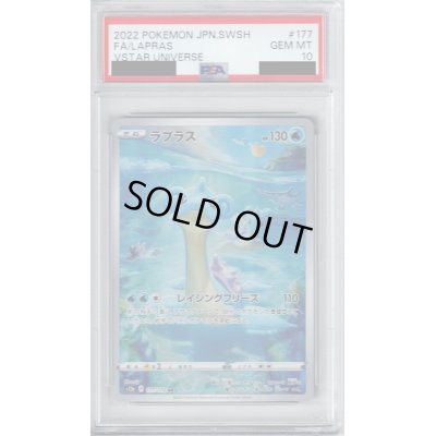 画像1: 【PSA10】ラプラス(177/172 AR)【2号店併売中/店頭で状態確認可能！】