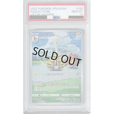 画像1: 【PSA10】エレキブル 180/172 AR【2号店併売中/店頭で状態確認可能！】