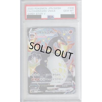 画像1: 【PSA10】リザードンVMAX 308/190 SSR【2号店併売中/店頭で状態確認可能！】