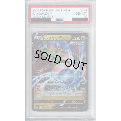 画像1: 【PSA10】レックウザV 119/184 RR【2号店併売中/店頭で状態確認可能！】