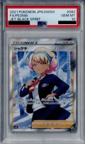【PSA10】シャクヤ　082/070　SR【2号店併売中/店頭で状態確認可能！】