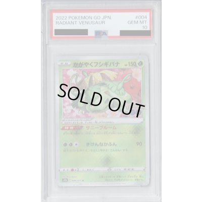 画像1: 【PSA10】かがやくフシギバナ　004/071　K【2号店併売中/店頭で状態確認可能！】