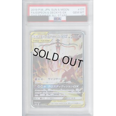 画像1: 【PSA10】エーフィ＆デオキシスGX 177/173 SA【2号店併売中/店頭で状態確認可能！】