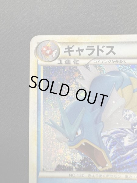 画像2: 【状態B】ギャラドス(007/032) (2)