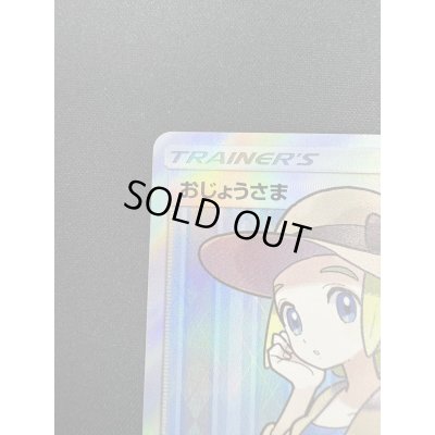 画像3: 【状態B】おじょうさま(100/094 SR)