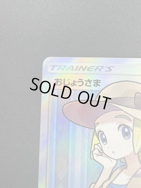 画像3: 【状態B】おじょうさま(100/094 SR) (3)