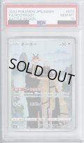 【PSA10】ホーホー 073/067 CHR【2号店併売中/店頭で状態確認可能！】