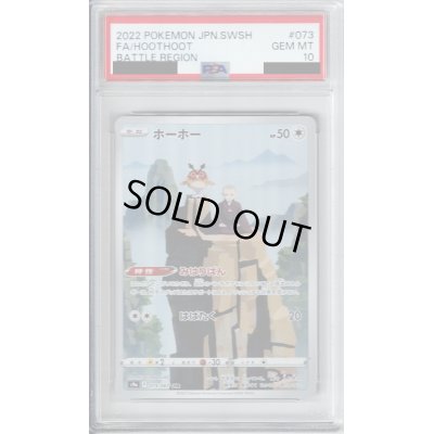 画像1: 【PSA10】ホーホー 073/067 CHR【2号店併売中/店頭で状態確認可能！】