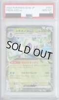 【PSA10】ユキメノコex 001/062 RR【2号店併売中/店頭で状態確認可能！】