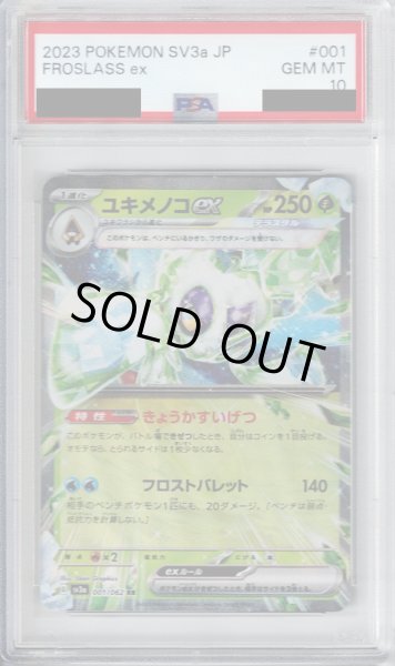 画像1: 【PSA10】ユキメノコex 001/062 RR【2号店併売中/店頭で状態確認可能！】 (1)