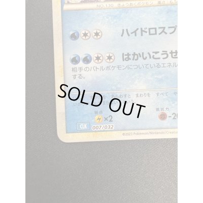 画像4: 【状態B】ギャラドス(007/032)