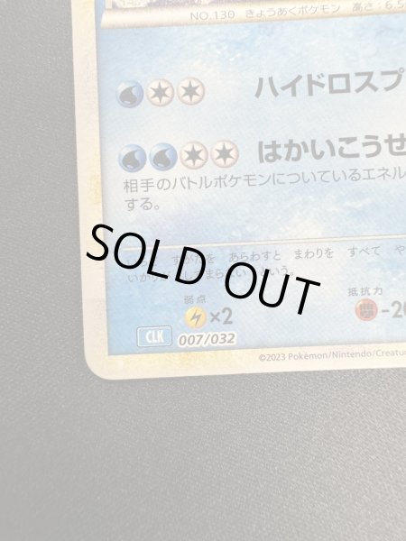 画像4: 【状態B】ギャラドス(007/032) (4)