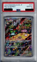 【PSA10】アラブルタケ 077/066 AR【2号店併売中/店頭で状態確認可能！】