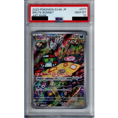 画像1: 【PSA10】アラブルタケ 077/066 AR【2号店併売中/店頭で状態確認可能！】