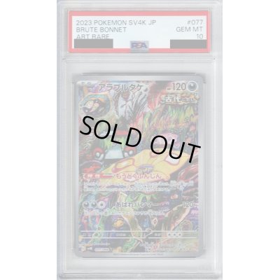 画像1: 【PSA10】アラブルタケ 077/066 AR【2号店併売中/店頭で状態確認可能！】