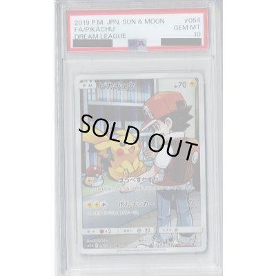 画像1: 【PSA10】ピカチュウ 054/049 CHR【2号店併売中/店頭で状態確認可能！】