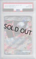 【PSA10】テツノワダチex 058/078 RR【2号店併売中/店頭で状態確認可能！】