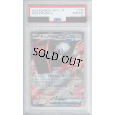 画像1: 【PSA10】テツノワダチex 058/078 RR【2号店併売中/店頭で状態確認可能！】