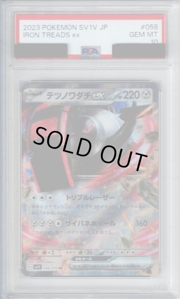 画像1: 【PSA10】テツノワダチex 058/078 RR【2号店併売中/店頭で状態確認可能！】 (1)