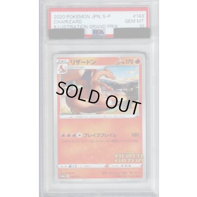 画像1: 【PSA10】リザードン 143/S-P【2号店併売中/店頭で状態確認可能！】