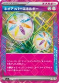 ネオアッパーエネルギー(071/071 ACE)