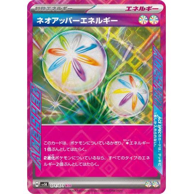 画像1: ネオアッパーエネルギー(071/071 ACE)