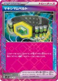 マキシマムベルト(066/071 ACE)