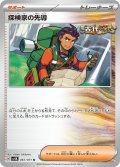 探検家の先導(067/071 U)