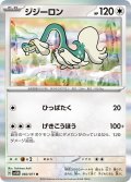 ジジーロン(060/071 R)