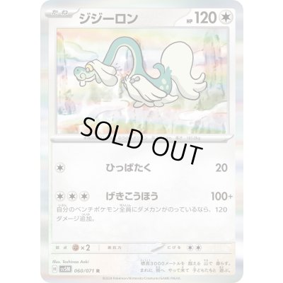 画像1: ジジーロン(060/071 R)