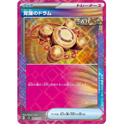 画像1: 覚醒のドラム(062/071 ACE)