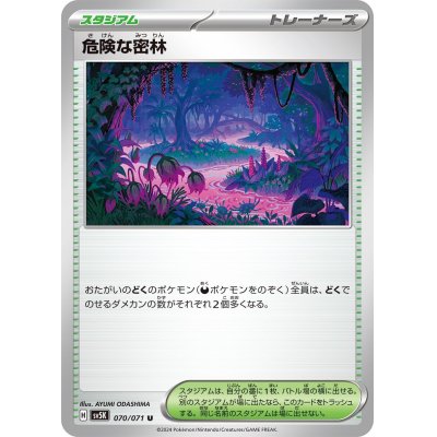 画像1: 危険な密林(070/071 U)