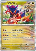 コライドン(052/071 R)