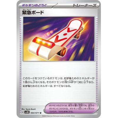画像1: 緊急ボード