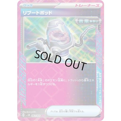 画像1: 【状態B】リブートポッド(063/071 ACE)