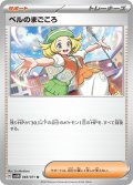 ベルのまごころ(069/071 U)