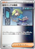 暗号マニアの解読(067/071 U)